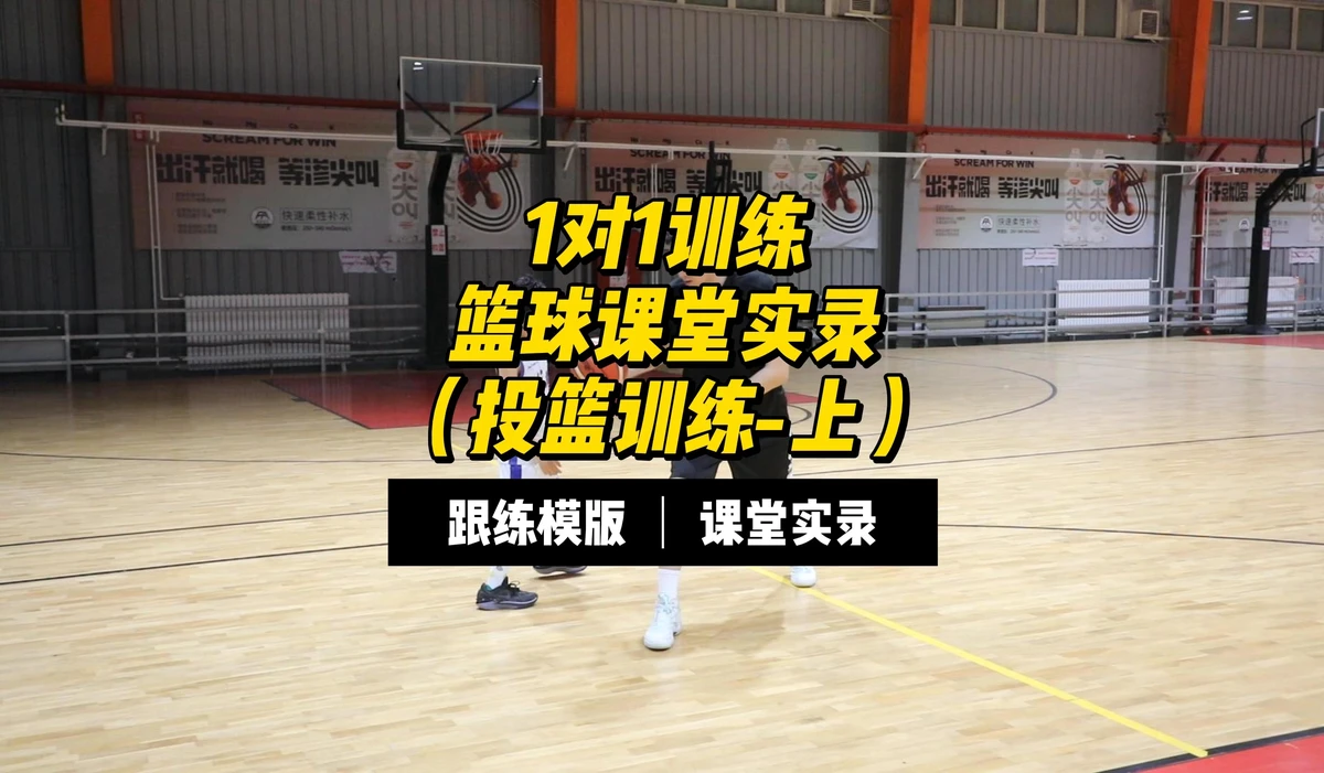 如何制定智能篮球训练计划_2